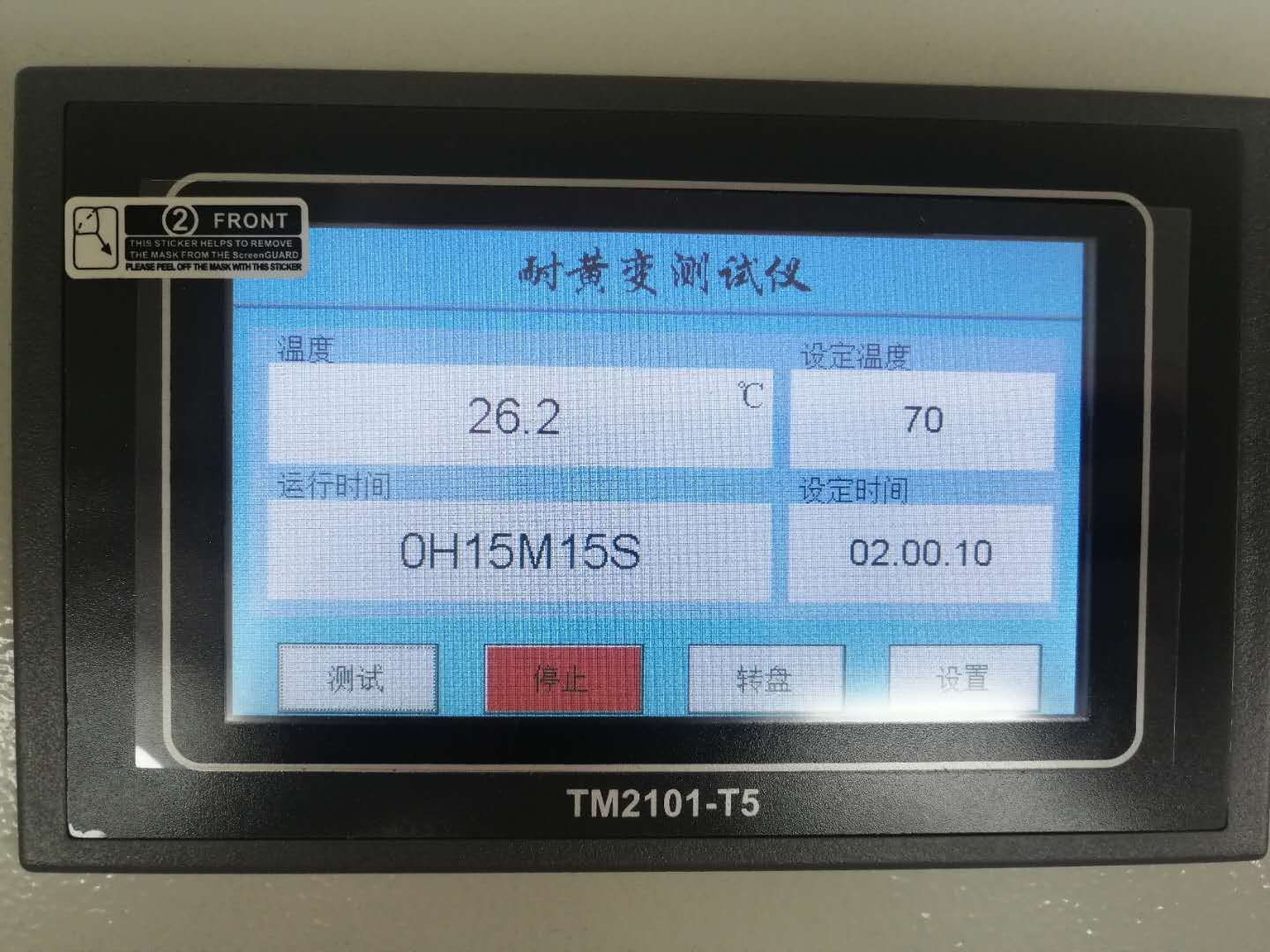 耐黃變試驗機